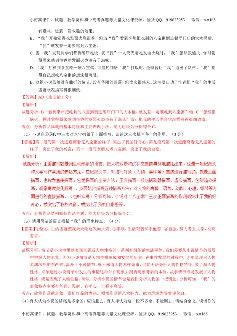 学科网二轮讲练测专题20：小说阅读之情节人物（测案）（教师版）_高语_1高中语文_2016年高考语文二轮复习讲练测全套打包（全套打包162份）