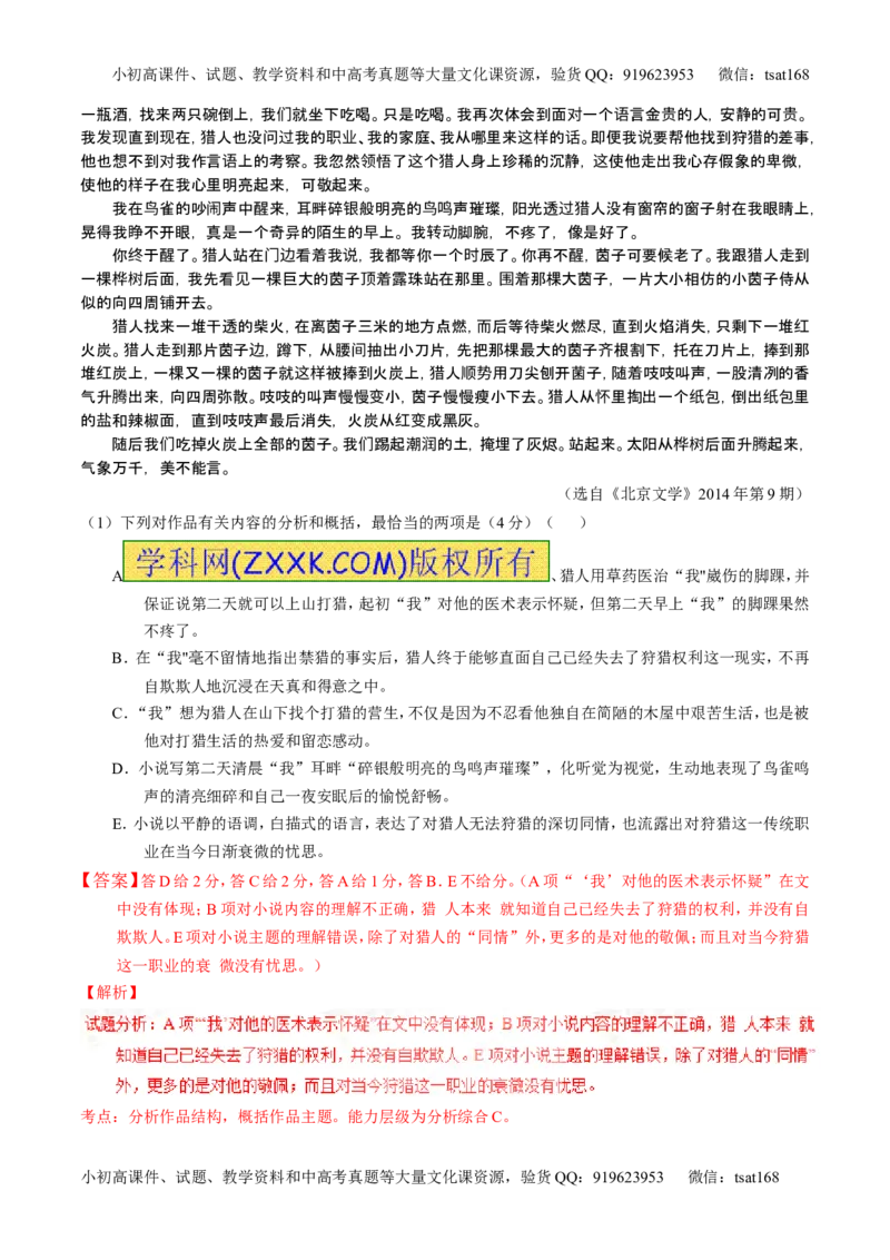 学科网二轮讲练测专题20：小说阅读之情节人物（测案）（教师版）_高语_1高中语文_2016年高考语文二轮复习讲练测全套打包（全套打包162份）