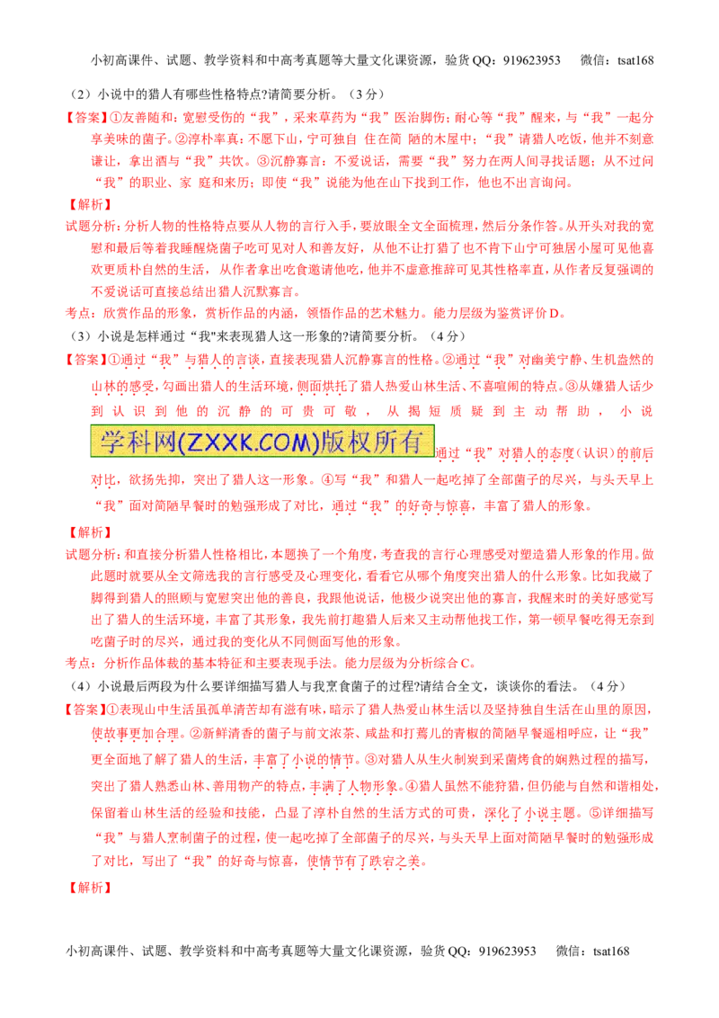 学科网二轮讲练测专题20：小说阅读之情节人物（测案）（教师版）_高语_1高中语文_2016年高考语文二轮复习讲练测全套打包（全套打包162份）