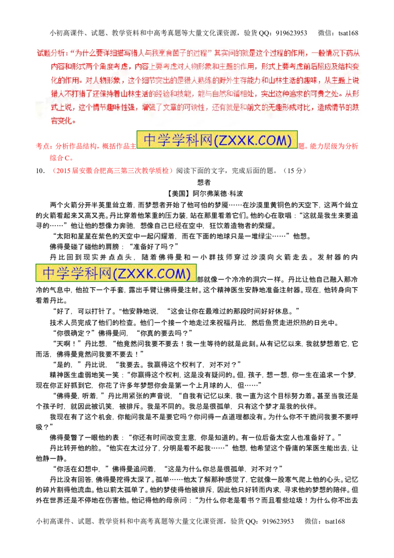 学科网二轮讲练测专题20：小说阅读之情节人物（测案）（教师版）_高语_1高中语文_2016年高考语文二轮复习讲练测全套打包（全套打包162份）