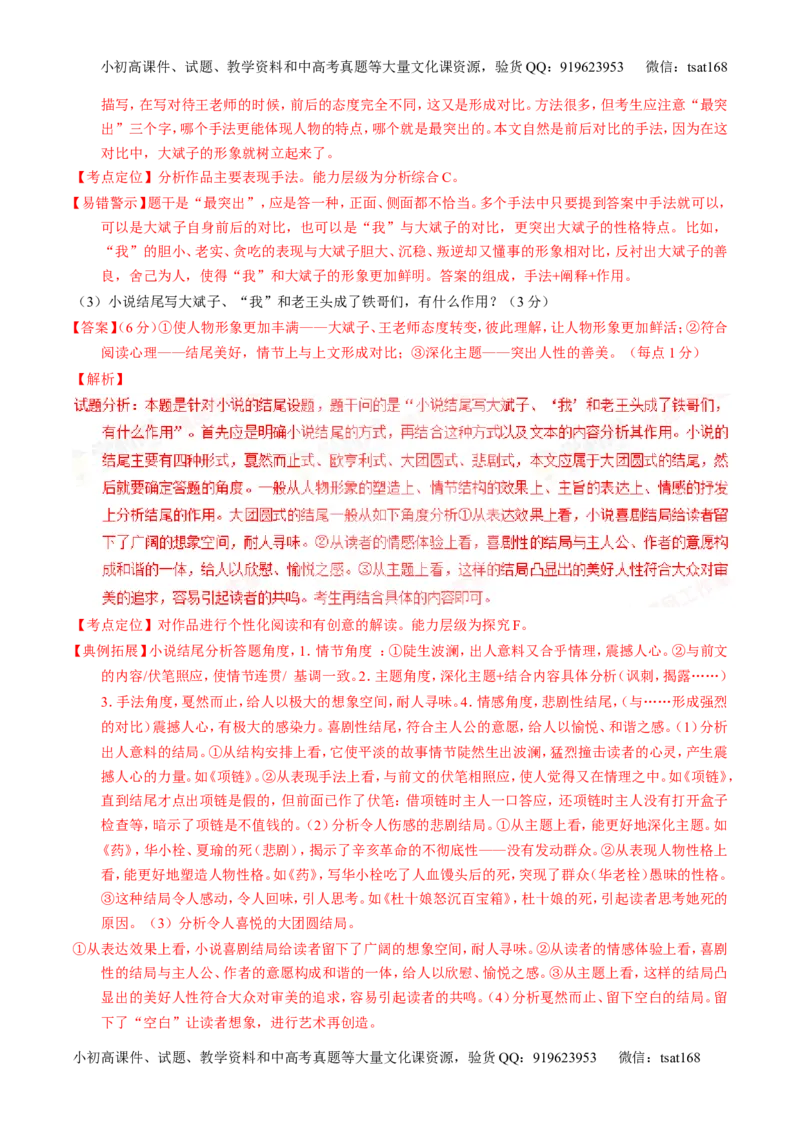 学科网二轮讲练测专题20：小说阅读之情节人物（测案）（教师版）_高语_1高中语文_2016年高考语文二轮复习讲练测全套打包（全套打包162份）