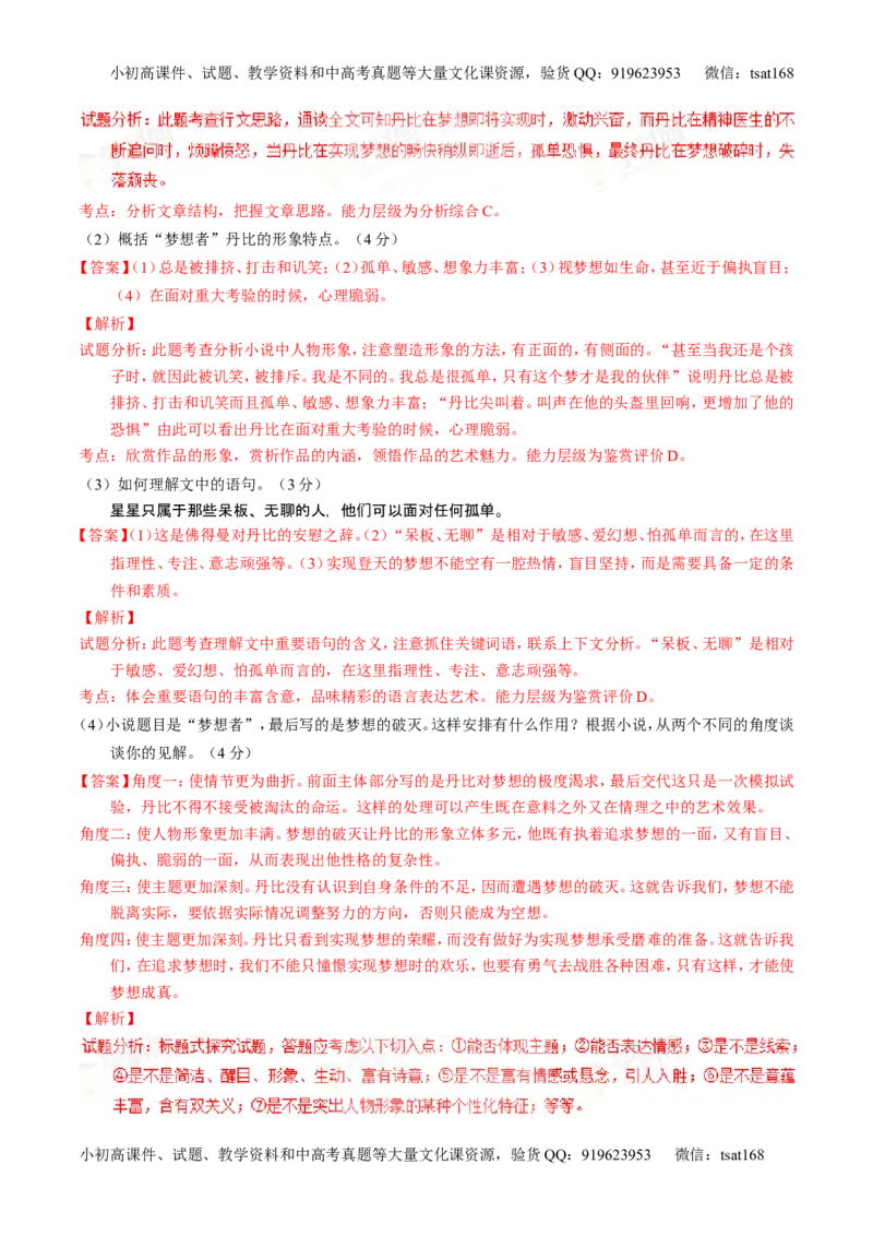 学科网二轮讲练测专题20：小说阅读之情节人物（测案）（教师版）_高语_1高中语文_2016年高考语文二轮复习讲练测全套打包（全套打包162份）