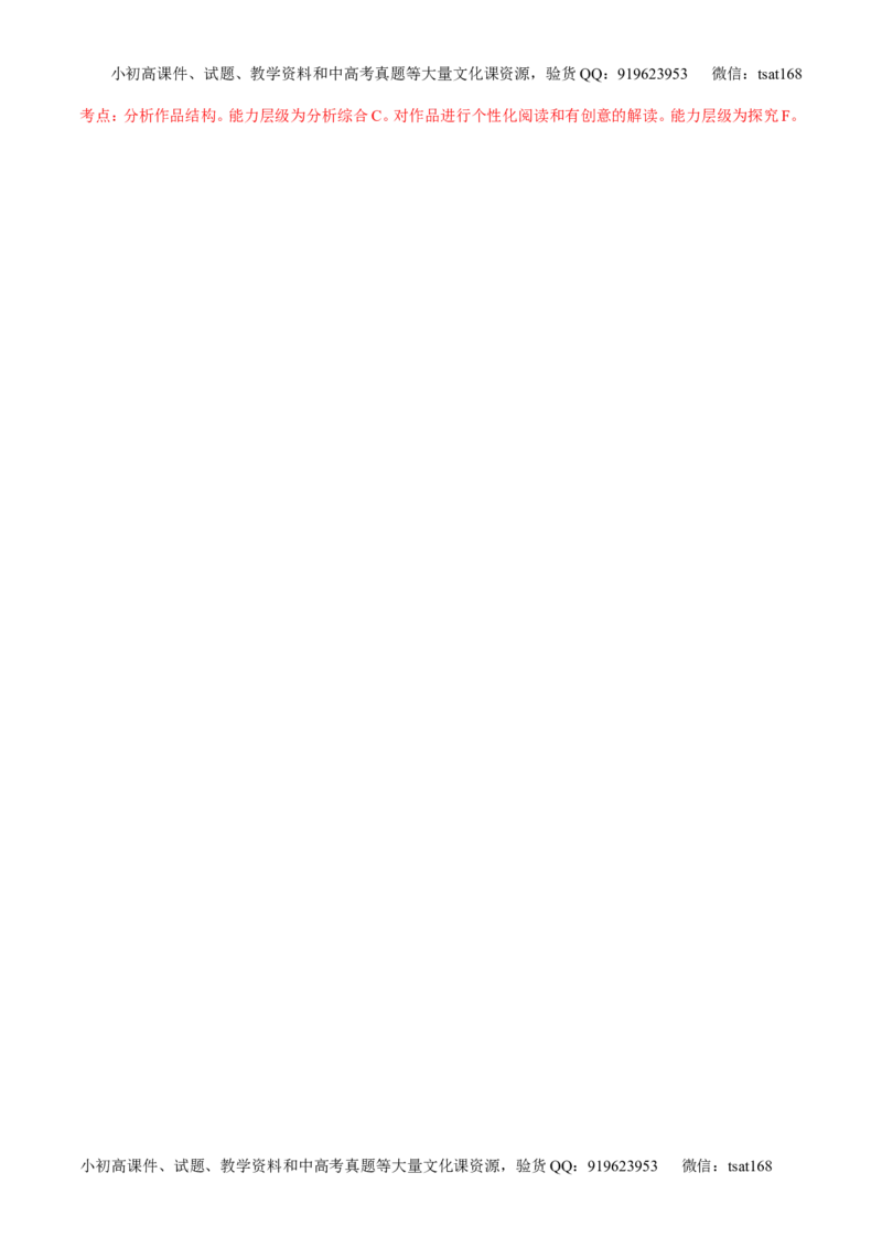 学科网二轮讲练测专题20：小说阅读之情节人物（测案）（教师版）_高语_1高中语文_2016年高考语文二轮复习讲练测全套打包（全套打包162份）