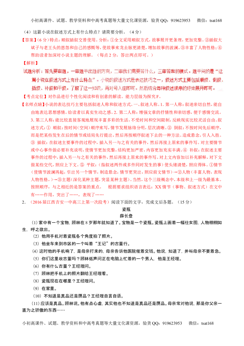 学科网二轮讲练测专题20：小说阅读之情节人物（测案）（教师版）_高语_1高中语文_2016年高考语文二轮复习讲练测全套打包（全套打包162份）