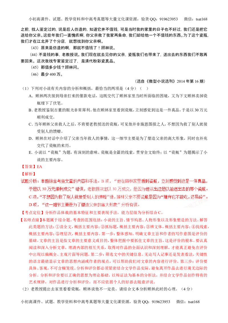 学科网二轮讲练测专题20：小说阅读之情节人物（测案）（教师版）_高语_1高中语文_2016年高考语文二轮复习讲练测全套打包（全套打包162份）