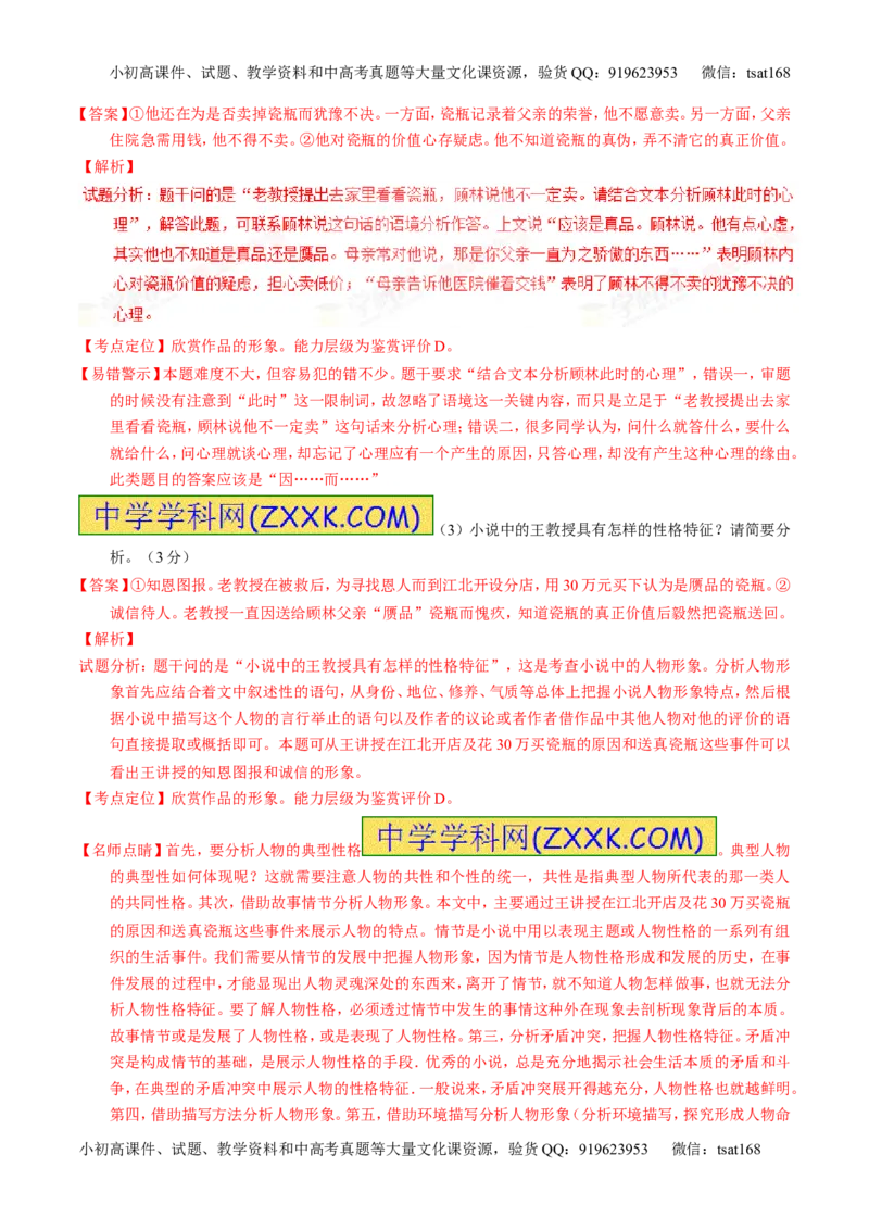 学科网二轮讲练测专题20：小说阅读之情节人物（测案）（教师版）_高语_1高中语文_2016年高考语文二轮复习讲练测全套打包（全套打包162份）