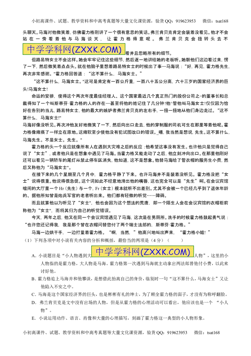 学科网二轮讲练测专题20：小说阅读之情节人物（测案）（教师版）_高语_1高中语文_2016年高考语文二轮复习讲练测全套打包（全套打包162份）