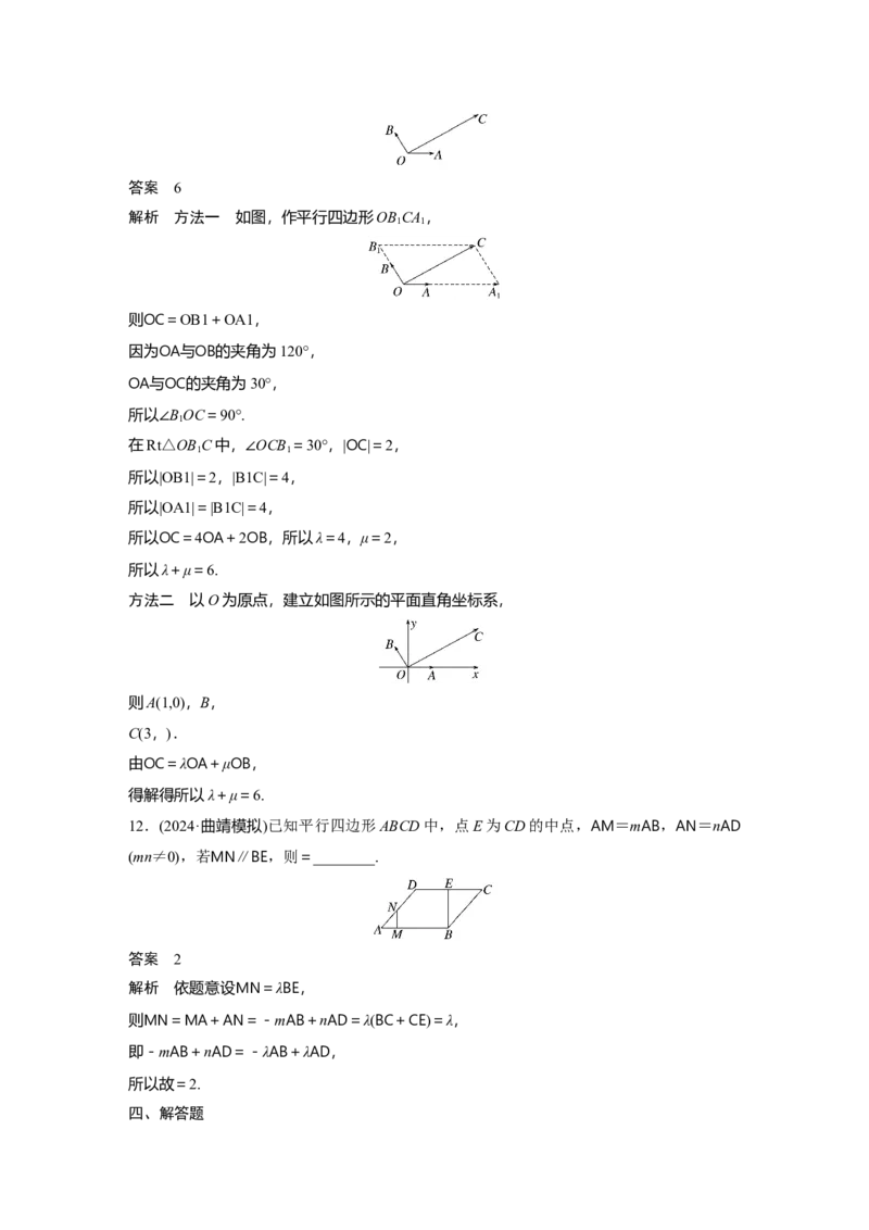 第五章　&sect;5.2　平面向量基本定理及坐标表示_2.2025数学总复习_2025年新高考资料_一轮复习_2025高考大一轮复习讲义+课件（完结）_2025高考大一轮复习数学（人教A版）_第五章~第六章