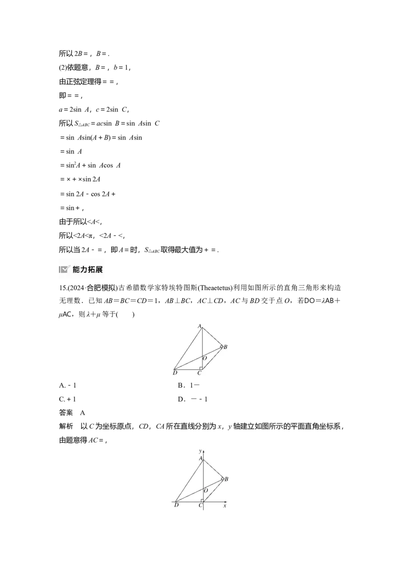 第五章　&sect;5.2　平面向量基本定理及坐标表示_2.2025数学总复习_2025年新高考资料_一轮复习_2025高考大一轮复习讲义+课件（完结）_2025高考大一轮复习数学（人教A版）_第五章~第六章