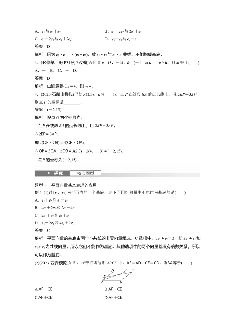第五章　&sect;5.2　平面向量基本定理及坐标表示_2.2025数学总复习_2025年新高考资料_一轮复习_2025高考大一轮复习讲义+课件（完结）_2025高考大一轮复习数学（人教A版）_第五章~第六章