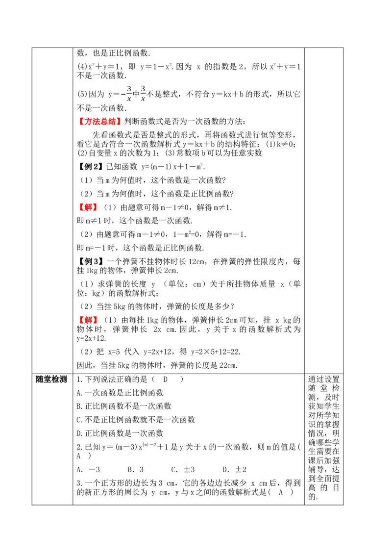 23.1一次函数的概念_初中数学人教版_八年级数学下册_保存转存之后查看(1)_2026春季新版-持续更新中_第三套-东方_01.人教数学8下第1套课件+教案26春已更完_23.1一次函数的概念