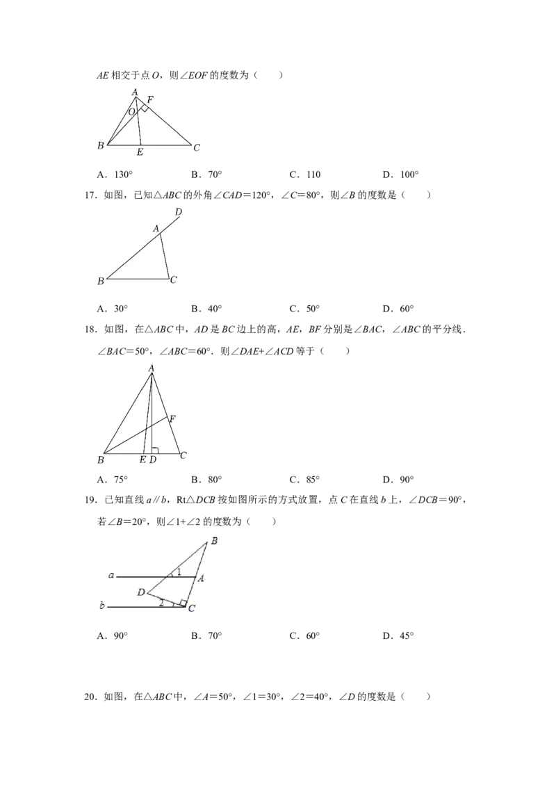 专项01三角形基础分类巩固训练（原卷版）_初中数学人教版_8上-初中数学人教版_旧版_07专项讲练_高分突破必练专题八年级数学上册（人教版）