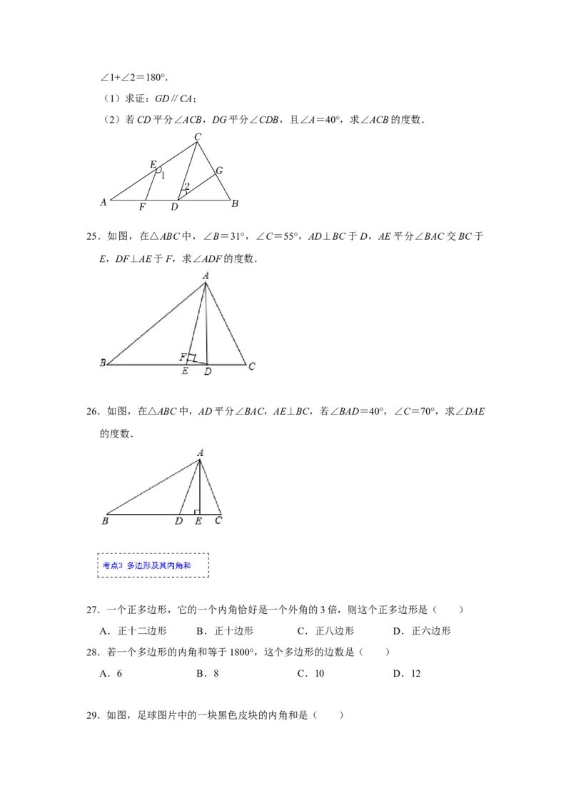 专项01三角形基础分类巩固训练（原卷版）_初中数学人教版_8上-初中数学人教版_旧版_07专项讲练_高分突破必练专题八年级数学上册（人教版）