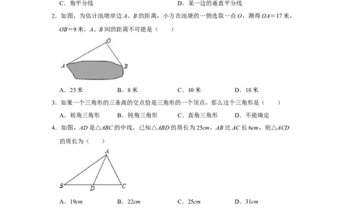 专项01三角形基础分类巩固训练（原卷版）_初中数学人教版_8上-初中数学人教版_旧版_07专项讲练_高分突破必练专题八年级数学上册（人教版）