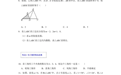 专项01三角形基础分类巩固训练（原卷版）_初中数学人教版_8上-初中数学人教版_旧版_07专项讲练_高分突破必练专题八年级数学上册（人教版）