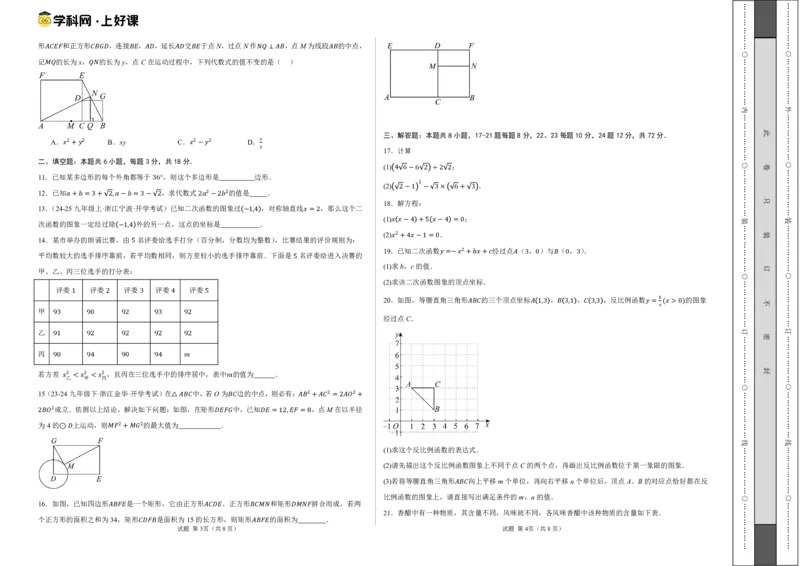 数学（考试版A3）_初中数学_九年级数学上册（人教版）_秋季开学摸底考_九年级数学秋季开学摸底考(浙江专用)
