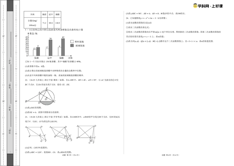 数学（考试版A3）_初中数学_九年级数学上册（人教版）_秋季开学摸底考_九年级数学秋季开学摸底考(浙江专用)