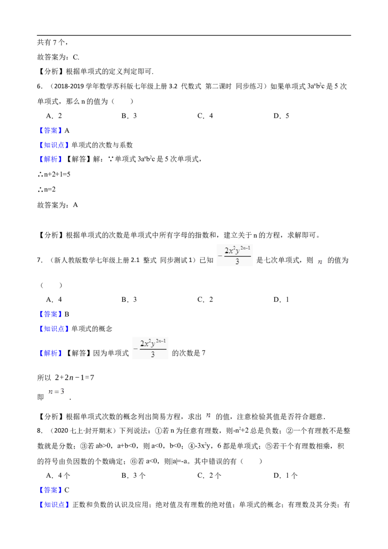 4.1整式（三阶）(教师版)（9月9日新）_初中数学人教版_7上-初中数学人教版_7上-初中数学人教版（新版）_06习题试卷_同步练习_课时练进阶测试