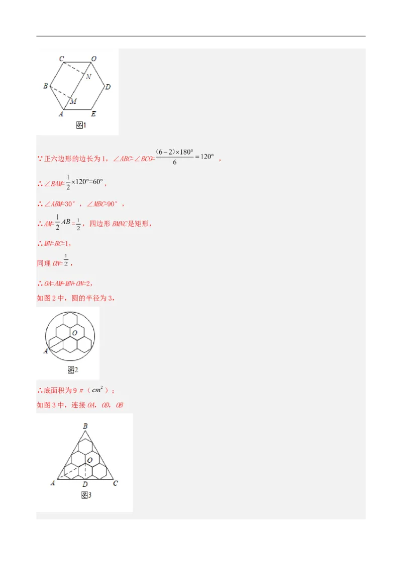 24.3正多边形与圆（分层作业）解析版_初中数学人教版_9上-初中数学人教版_06习题试卷_1同步练习_同步练习（第3套）