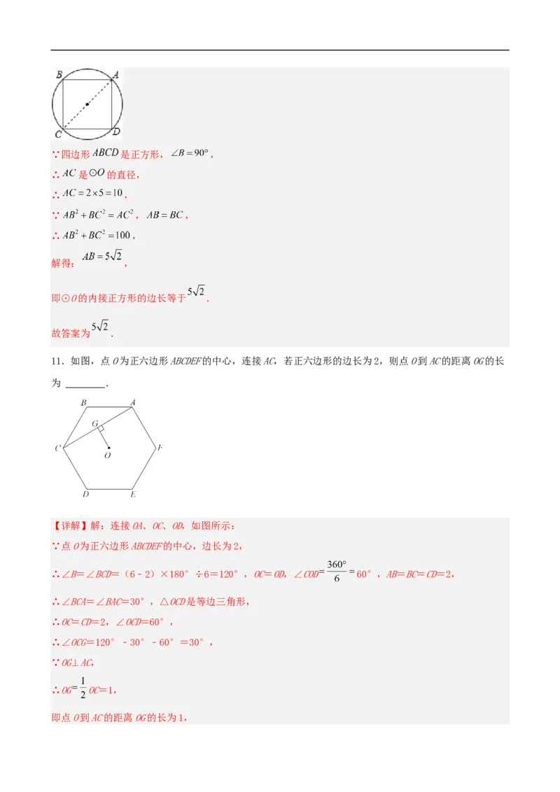 24.3正多边形与圆（分层作业）解析版_初中数学人教版_9上-初中数学人教版_06习题试卷_1同步练习_同步练习（第3套）
