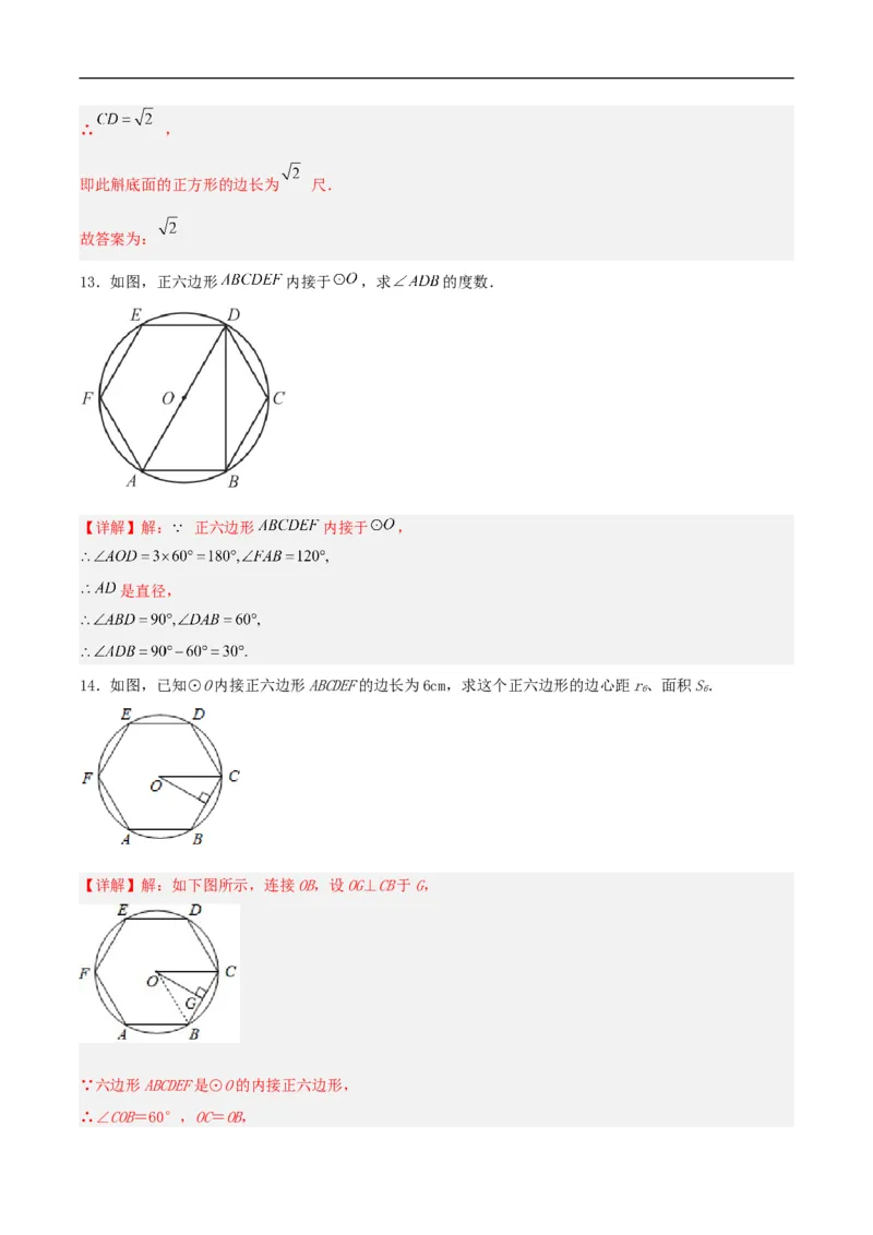 24.3正多边形与圆（分层作业）解析版_初中数学人教版_9上-初中数学人教版_06习题试卷_1同步练习_同步练习（第3套）