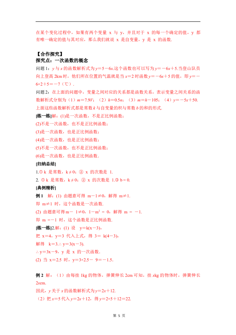 23.1一次函数的概念_初中数学人教版_八年级数学下册_保存转存之后查看(1)_2026春季新版-持续更新中_第三套-东方_01.人教数学8下第4套课件+教案+导学案26春已更完