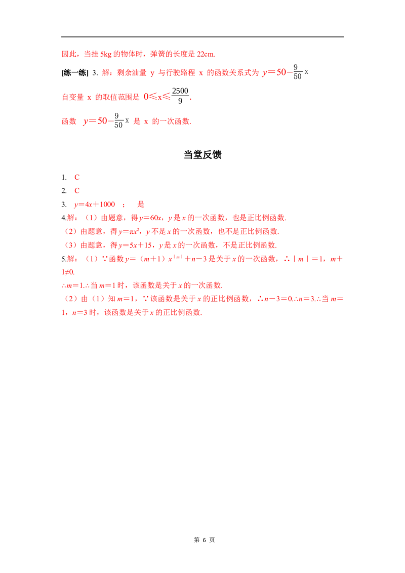23.1一次函数的概念_初中数学人教版_八年级数学下册_保存转存之后查看(1)_2026春季新版-持续更新中_第三套-东方_01.人教数学8下第4套课件+教案+导学案26春已更完