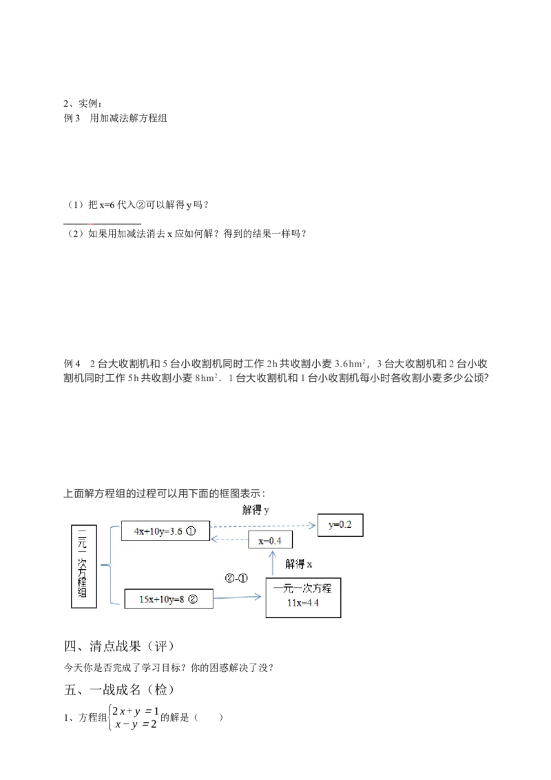 8.2消元--解二元一次方程组第2课时（原卷版）_初中数学人教版_7下-初中数学人教版_7下-初中数学人教版（旧版）赠送_05学案_导学案（第1套）
