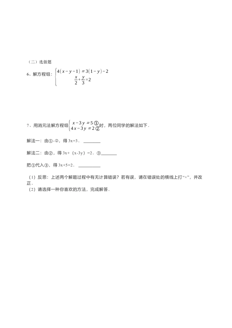8.2消元--解二元一次方程组第2课时（原卷版）_初中数学人教版_7下-初中数学人教版_7下-初中数学人教版（旧版）赠送_05学案_导学案（第1套）