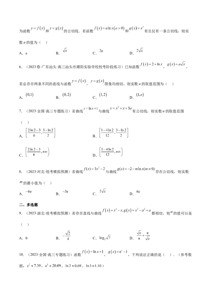 素养拓展06导数中的公切线问题（精讲+精练）一轮复习讲义2024年高考数学高频考点题型归纳与方法总结（新高考通用）原卷版_2.2025数学总复习_2024年新高考资料_1.2024一轮复习