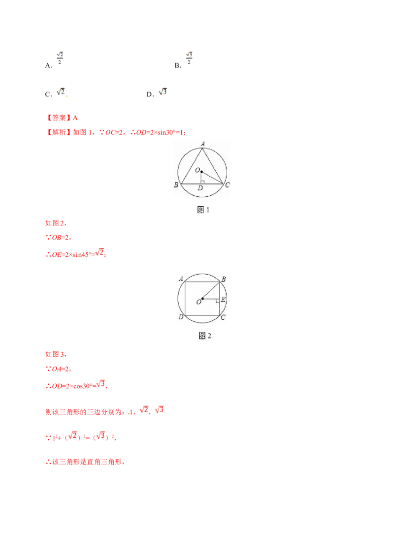24.3正多边形和圆-九年级数学人教版（上）（解析版）_初中数学人教版_9上-初中数学人教版_06习题试卷_1同步练习_同步练习（第1套）