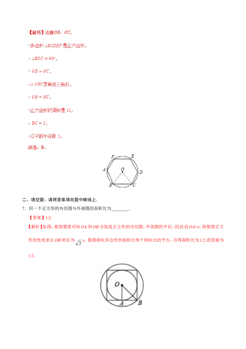 24.3正多边形和圆-九年级数学人教版（上）（解析版）_初中数学人教版_9上-初中数学人教版_06习题试卷_1同步练习_同步练习（第1套）