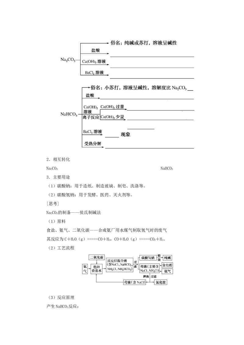 2022届高考化学一轮复习3.1钠及其重要化合物学案202106071135_05高考化学_新高考复习资料_2022年新高考资料_2022届高考化学一轮复习全一册学案打包40套