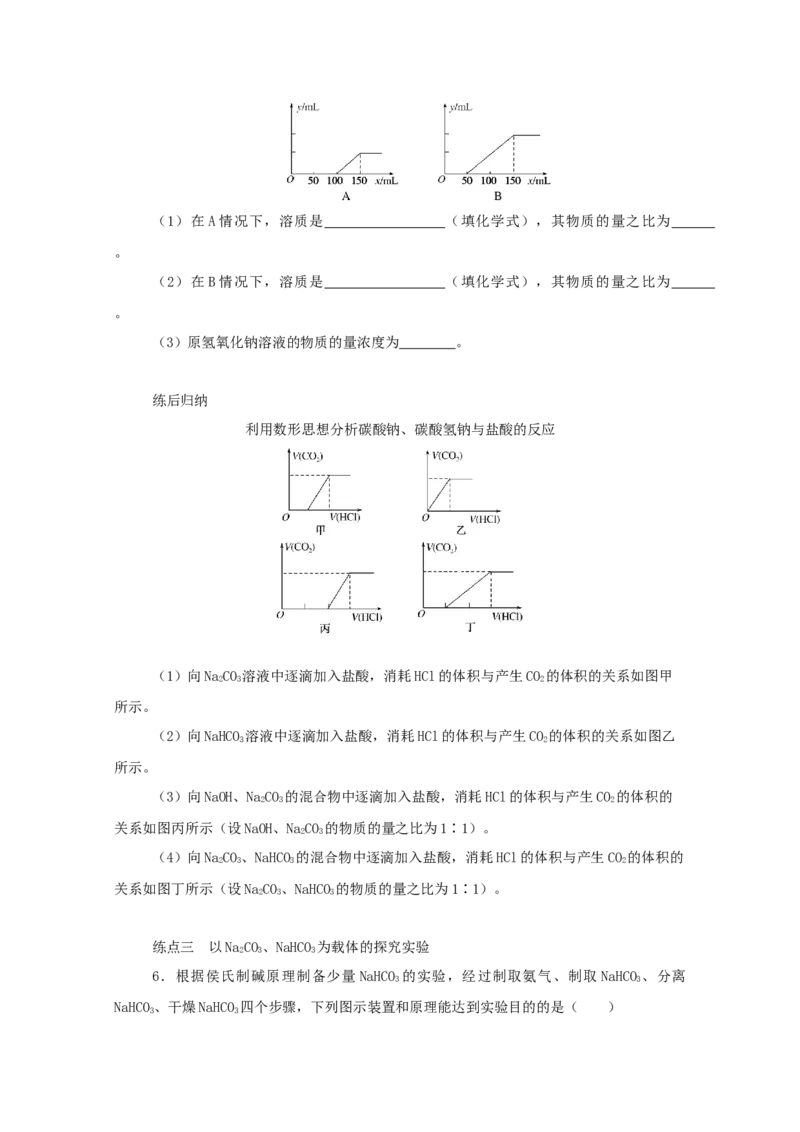 2022届高考化学一轮复习3.1钠及其重要化合物学案202106071135_05高考化学_新高考复习资料_2022年新高考资料_2022届高考化学一轮复习全一册学案打包40套