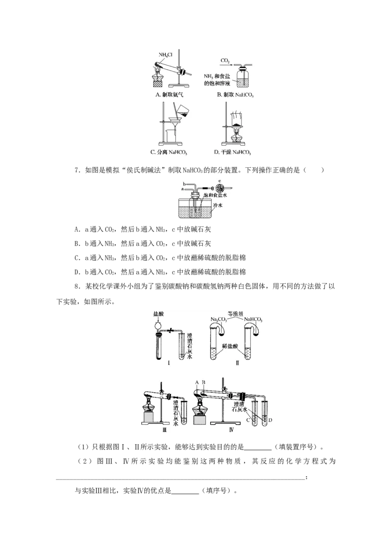2022届高考化学一轮复习3.1钠及其重要化合物学案202106071135_05高考化学_新高考复习资料_2022年新高考资料_2022届高考化学一轮复习全一册学案打包40套