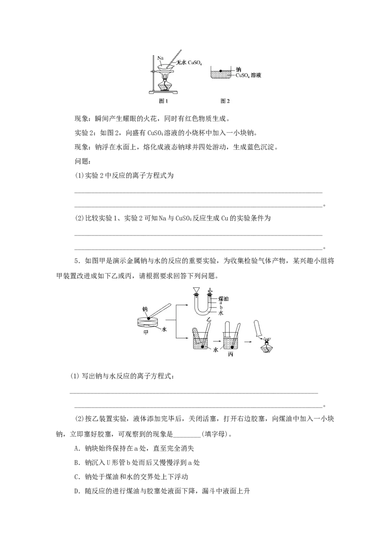 2022届高考化学一轮复习3.1钠及其重要化合物学案202106071135_05高考化学_新高考复习资料_2022年新高考资料_2022届高考化学一轮复习全一册学案打包40套