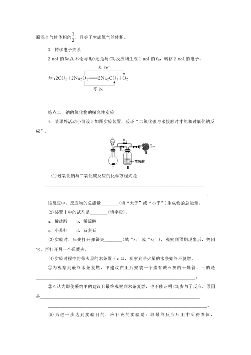 2022届高考化学一轮复习3.1钠及其重要化合物学案202106071135_05高考化学_新高考复习资料_2022年新高考资料_2022届高考化学一轮复习全一册学案打包40套