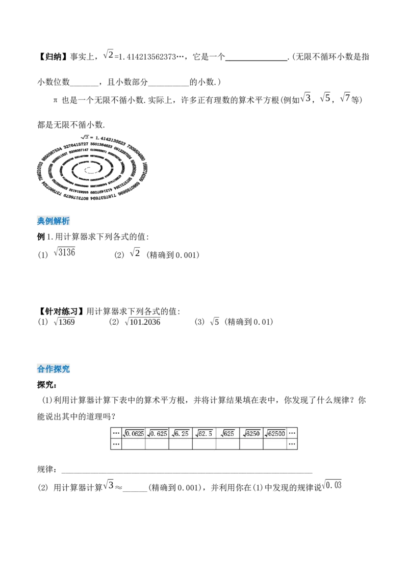6.1.2用计算器求算术平方根及其大小比较（导学案）_初中数学人教版_7下-初中数学人教版_7下-初中数学人教版（旧版）赠送_01课件+教案（配套）_课件+教案+学案（第1套）_学案
