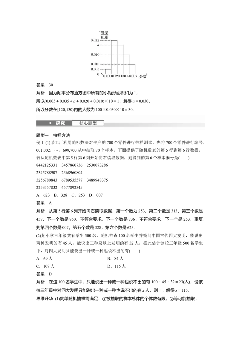 第九章　&sect;9.1　随机抽样、统计图表_2.2025数学总复习_2025年新高考资料_一轮复习_2025高考大一轮复习讲义+课件（完结）_2025高考大一轮复习数学（人教A版）_第七章~第十章