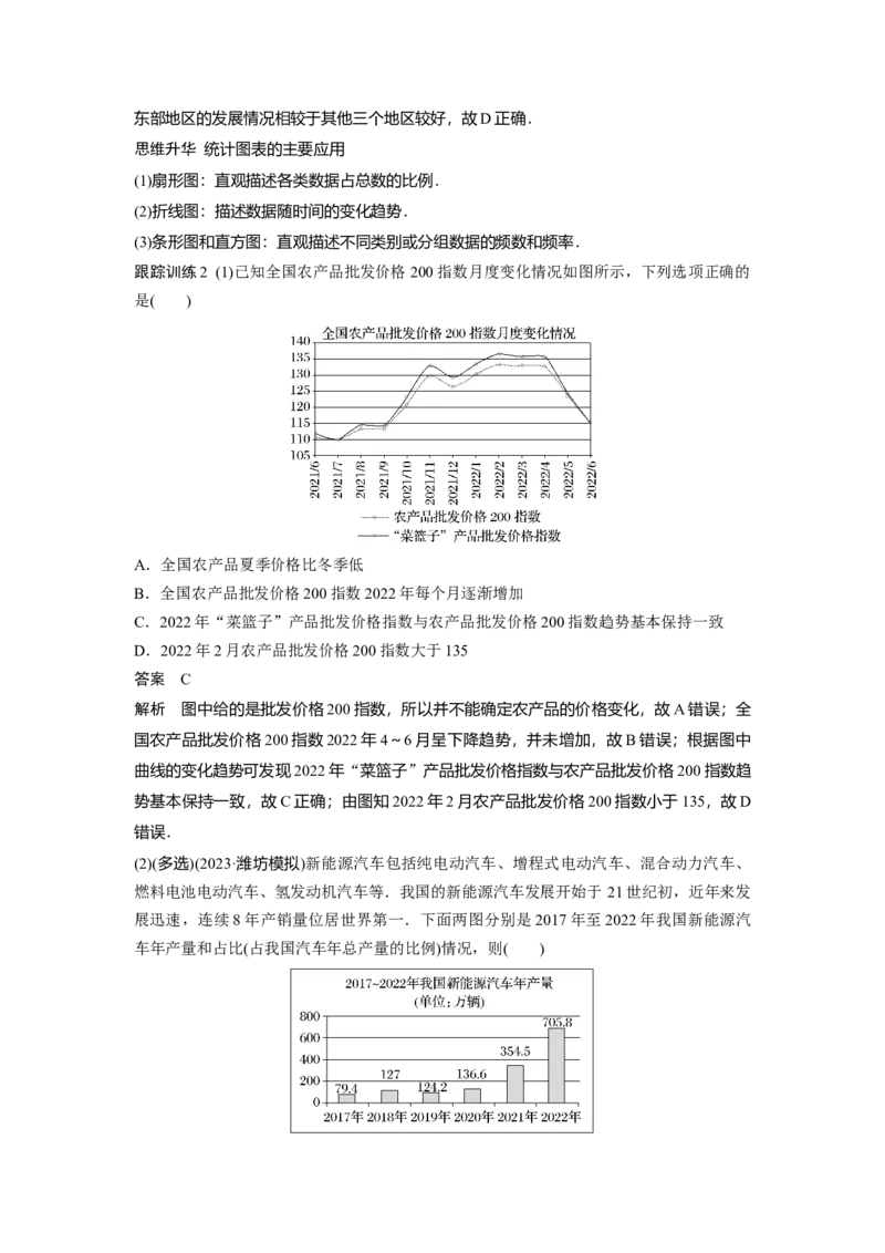 第九章　&sect;9.1　随机抽样、统计图表_2.2025数学总复习_2025年新高考资料_一轮复习_2025高考大一轮复习讲义+课件（完结）_2025高考大一轮复习数学（人教A版）_第七章~第十章