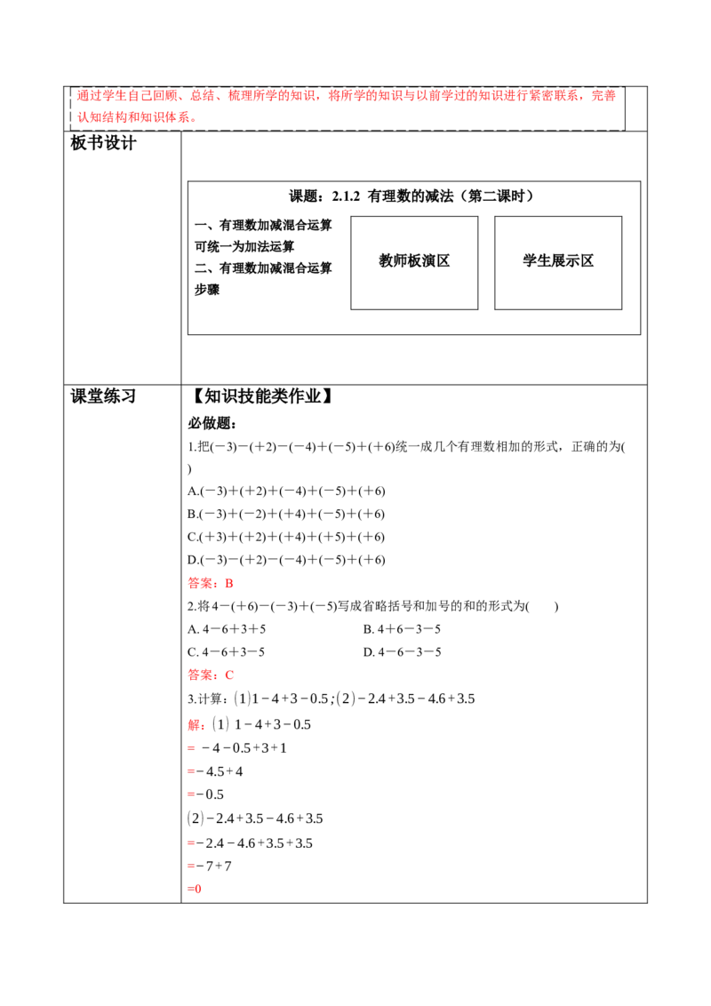 2.1.2有理数的减法（第二课时）-教案_初中数学人教版_7上-初中数学人教版_7上-初中数学人教版（新版）_01课件+教案+练习（大单元设计）_教案