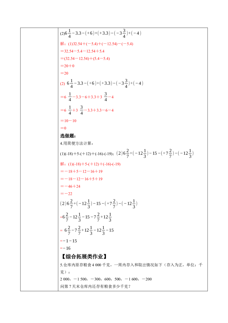 2.1.2有理数的减法（第二课时）-教案_初中数学人教版_7上-初中数学人教版_7上-初中数学人教版（新版）_01课件+教案+练习（大单元设计）_教案