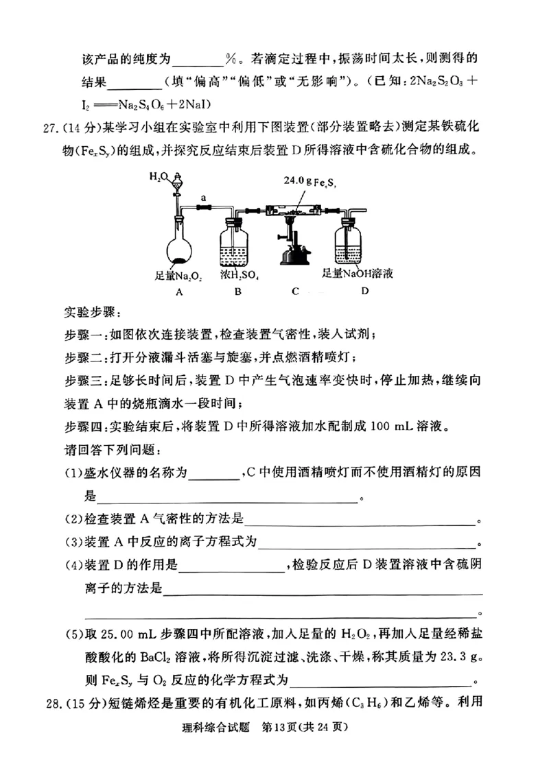 2023届高考河南湘豫名校联考3月理科综合试卷公众号：一枚试卷君_05高考化学_高考模拟题_新高考_2023湘豫名校联考高三3月第一次模拟考试3.1-2理综