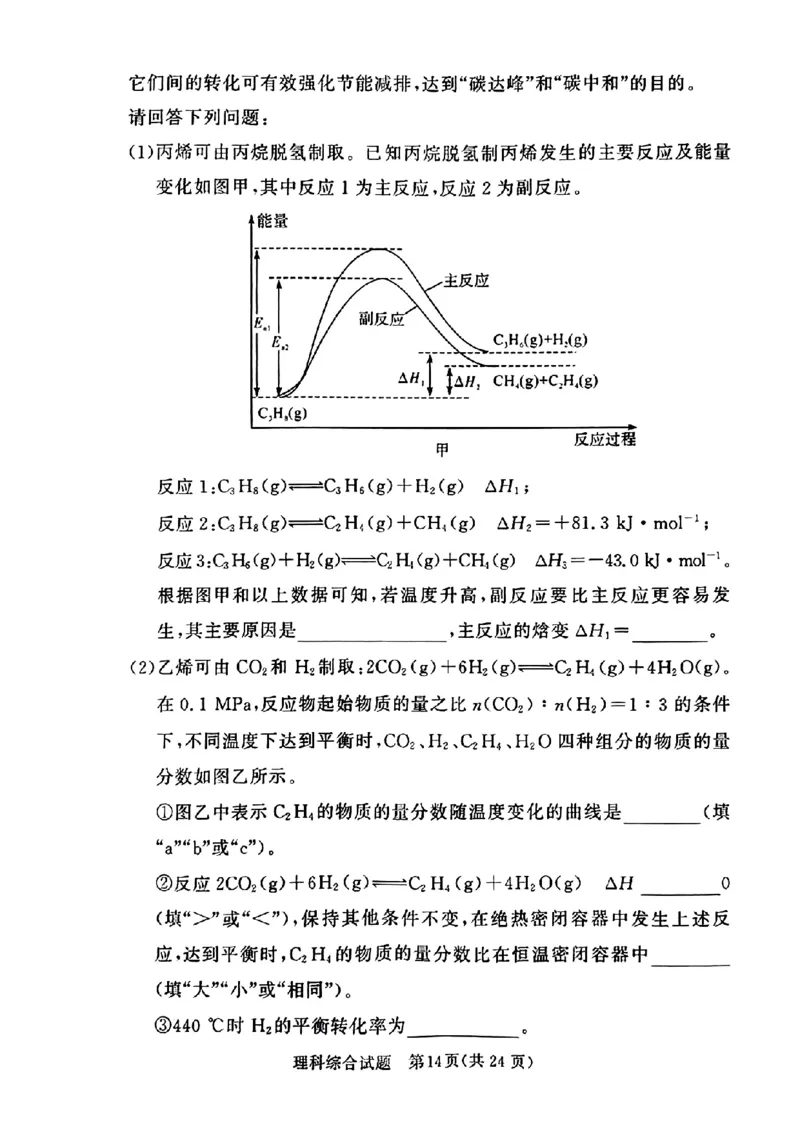 2023届高考河南湘豫名校联考3月理科综合试卷公众号：一枚试卷君_05高考化学_高考模拟题_新高考_2023湘豫名校联考高三3月第一次模拟考试3.1-2理综