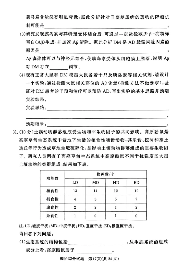 2023届高考河南湘豫名校联考3月理科综合试卷公众号：一枚试卷君_05高考化学_高考模拟题_新高考_2023湘豫名校联考高三3月第一次模拟考试3.1-2理综