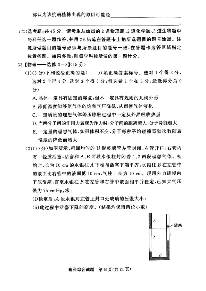 2023届高考河南湘豫名校联考3月理科综合试卷公众号：一枚试卷君_05高考化学_高考模拟题_新高考_2023湘豫名校联考高三3月第一次模拟考试3.1-2理综
