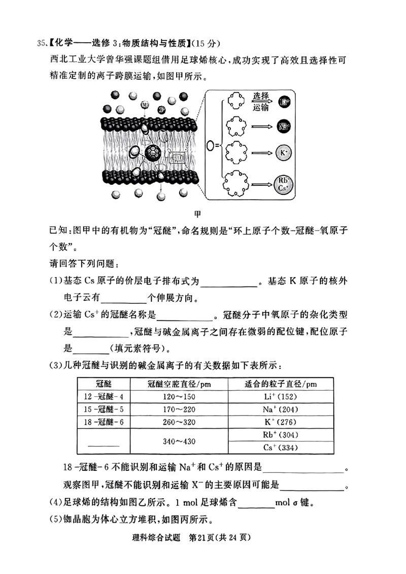 2023届高考河南湘豫名校联考3月理科综合试卷公众号：一枚试卷君_05高考化学_高考模拟题_新高考_2023湘豫名校联考高三3月第一次模拟考试3.1-2理综