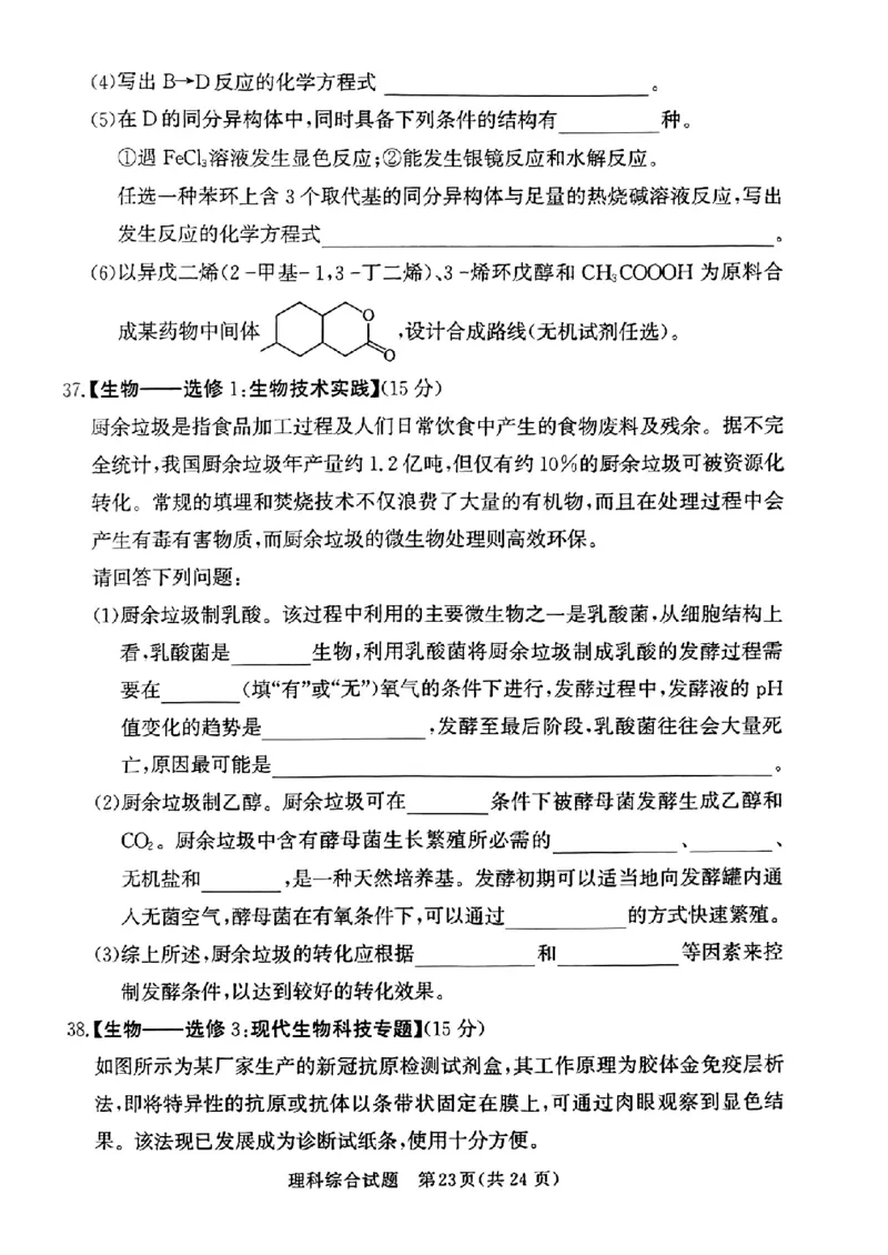 2023届高考河南湘豫名校联考3月理科综合试卷公众号：一枚试卷君_05高考化学_高考模拟题_新高考_2023湘豫名校联考高三3月第一次模拟考试3.1-2理综