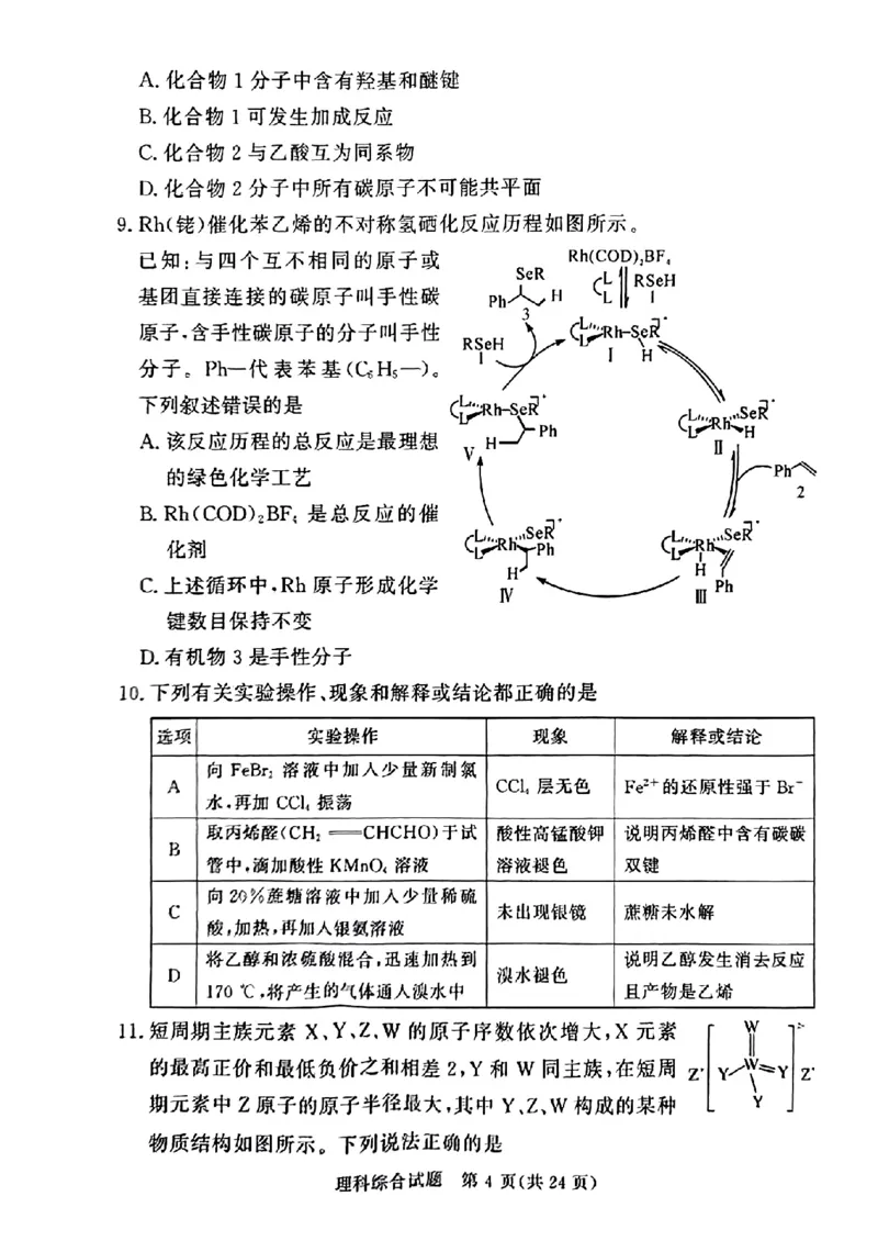 2023届高考河南湘豫名校联考3月理科综合试卷公众号：一枚试卷君_05高考化学_高考模拟题_新高考_2023湘豫名校联考高三3月第一次模拟考试3.1-2理综