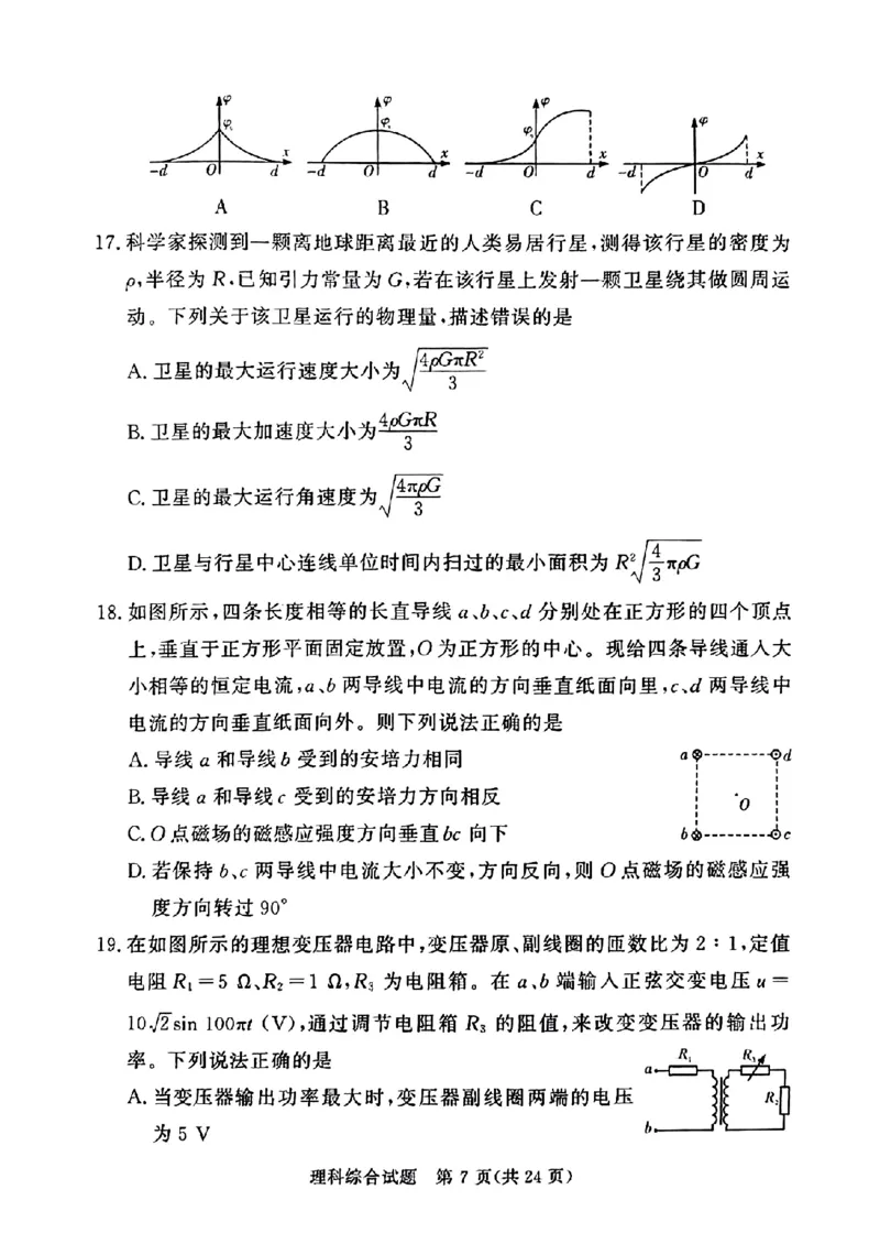 2023届高考河南湘豫名校联考3月理科综合试卷公众号：一枚试卷君_05高考化学_高考模拟题_新高考_2023湘豫名校联考高三3月第一次模拟考试3.1-2理综